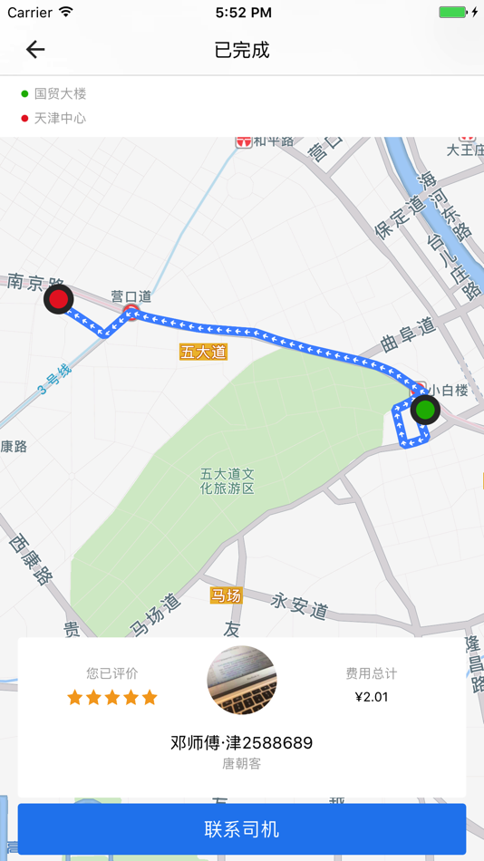 #4. 网路出行 (iOS) 由: 网路(天津)电子商务有限公司