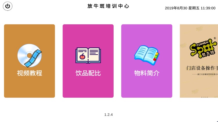 放牛斑培训中心