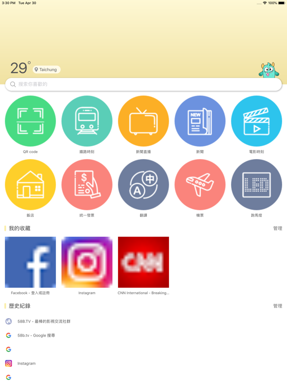 怪獸瀏覽器 iPad screenshot