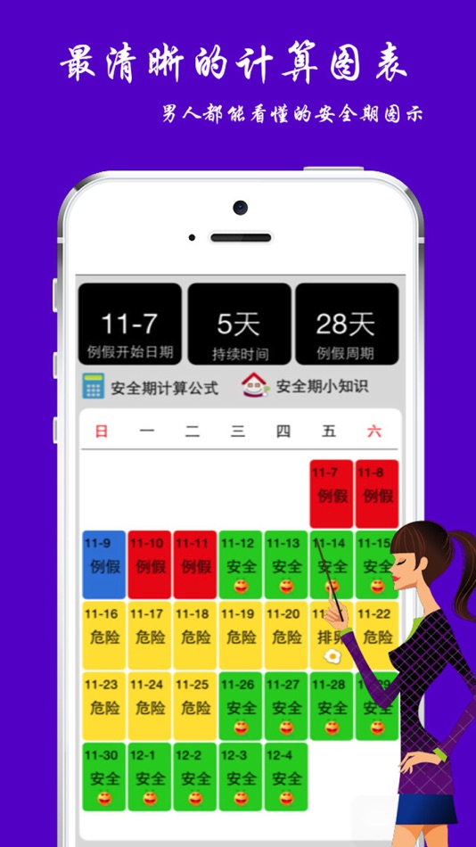 #2. 月经期大姨妈助手-简单易懂的安全期图示 (iOS) 由: Hangzhou Elan Cultural Creativity Co., Ltd.