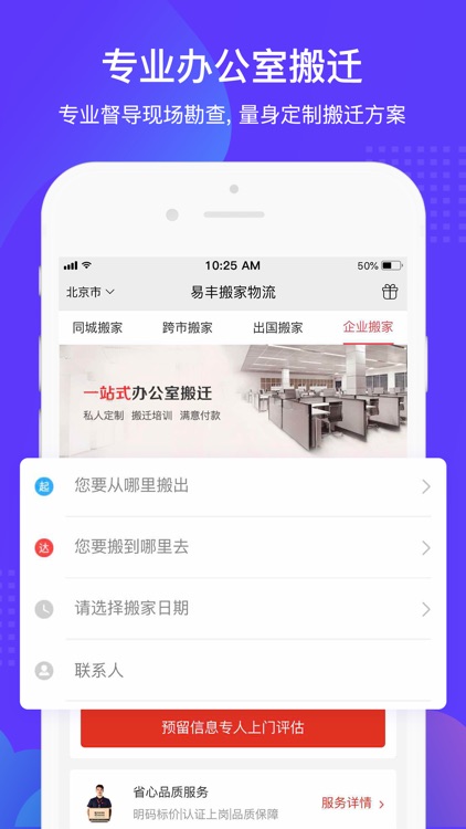 易丰搬家物流-搬家拉货物流APP screenshot-3