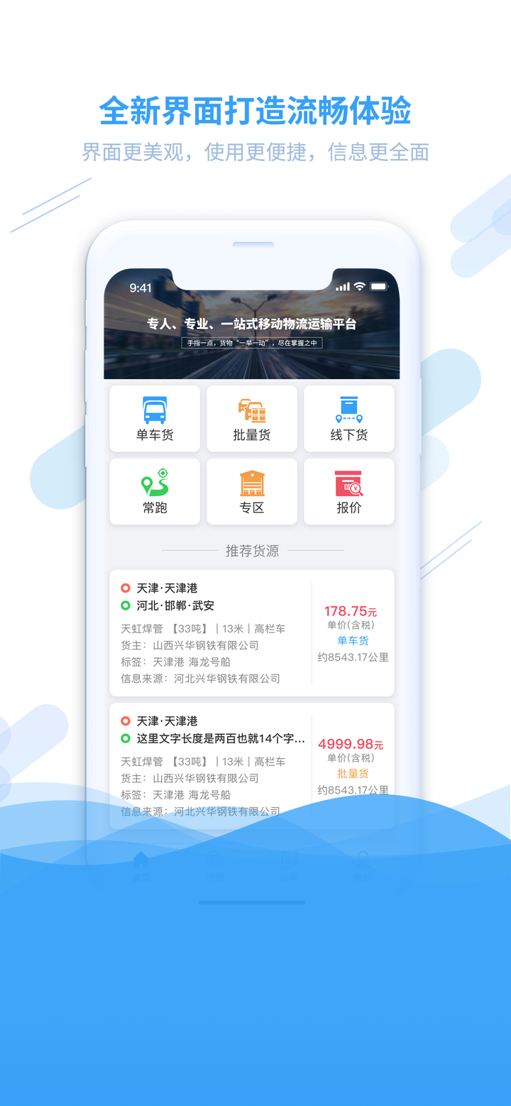钢信物流司机端 screenshot 1