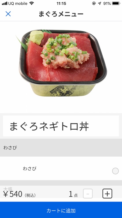 【丼丸テイクアウト】海鮮丼のお持帰りを今すぐ予約・注文しよう screenshot-3