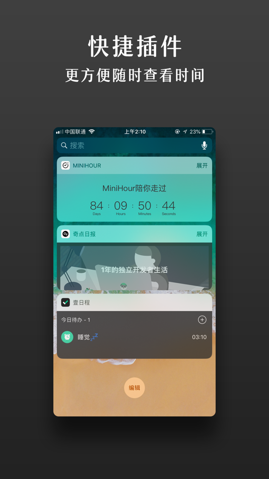 #7. MiniHour (iOS) 由: 世超 李
