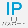 2019年版 ITパスポート試験 - iPhoneアプリ