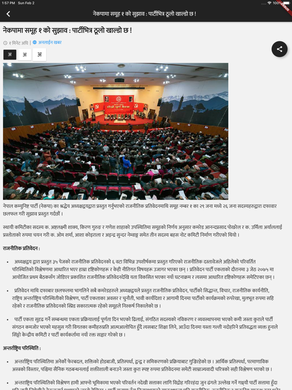 Khabar - Instant Nepali News iPad screenshot 2 - News app