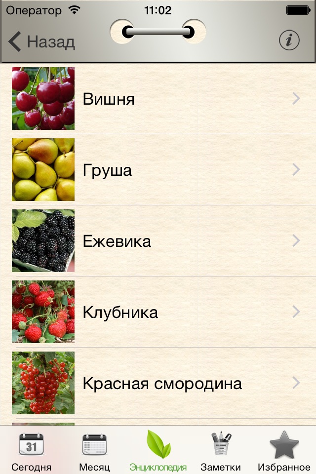 Лунный посевной календарь screenshot 2