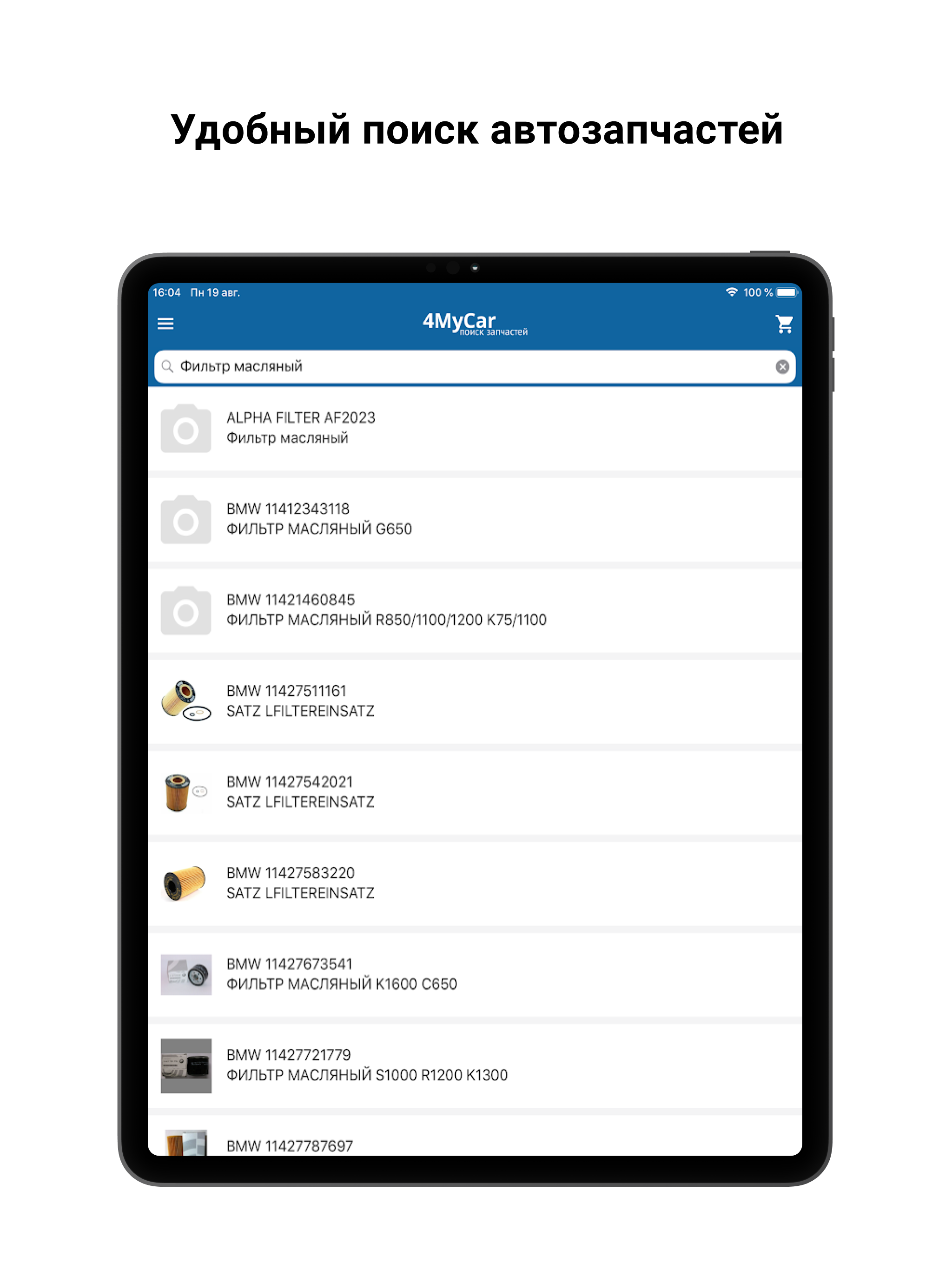 4MyCar.ru - поиск запчастей screenshot 8