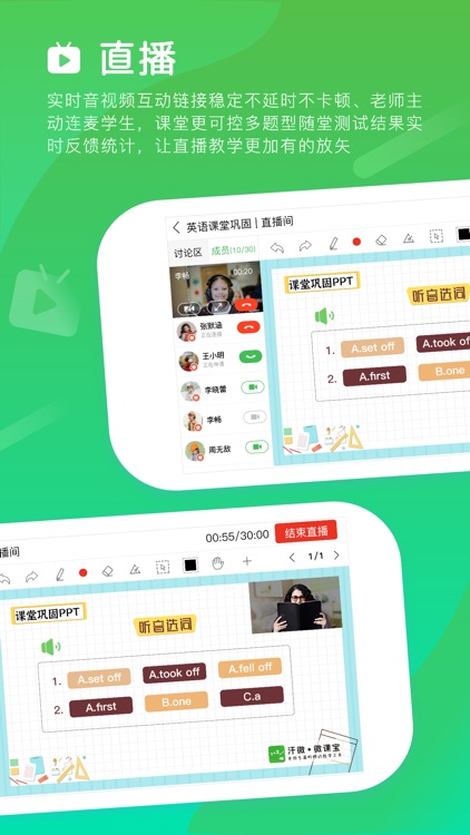 汗微•微课宝-微课制作直播教学神器