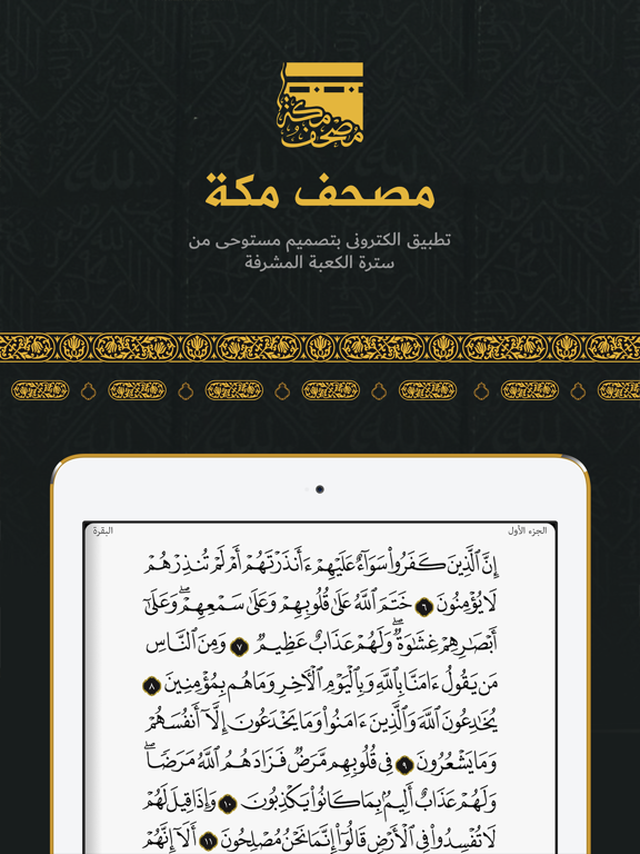 Screenshot #4 pour Quran - Mushaf Mecca مصحـف مكة