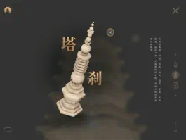 Game screenshot 释迦塔 hack