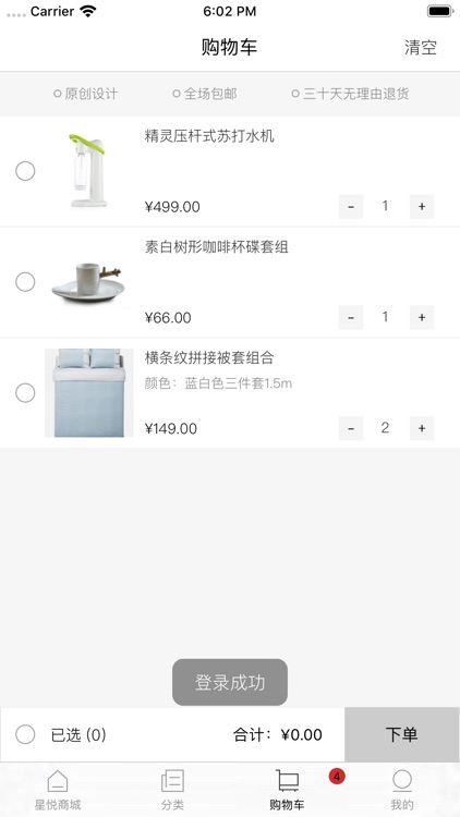 星悦商城 screenshot-3