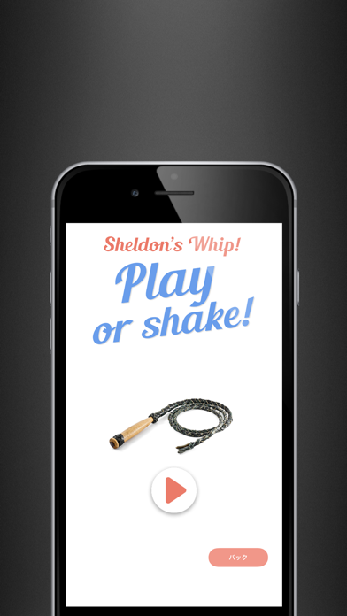 効果音　ムチ - Sheldon s Whip App のスクリーンショット