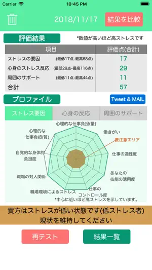 ストレスチェックアプリ screenshot 1
