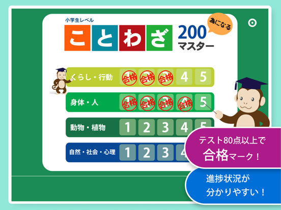 Screenshot #4 pour ことわざマスター