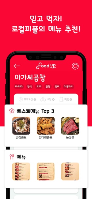 FoodUp(圖5)-速報App