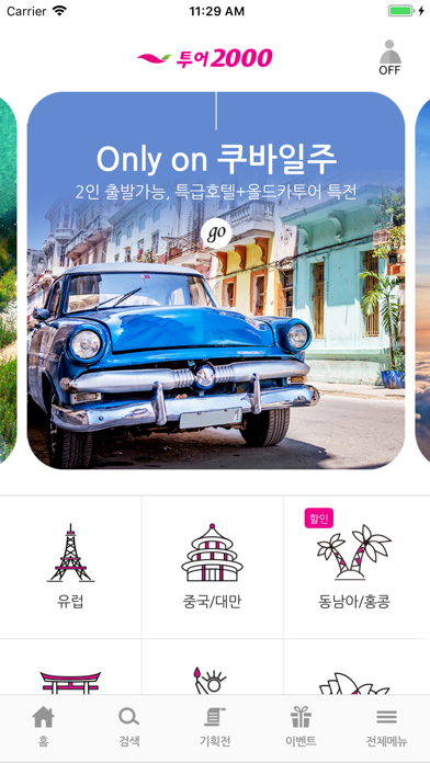 Screenshot #1 pour 투어2000 - 해외여행 국내여행 등 여행정보 제공