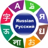 Russian Language Learning icon