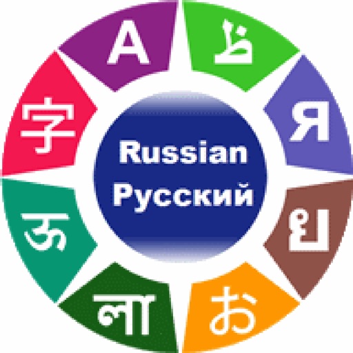 Учи русский язык