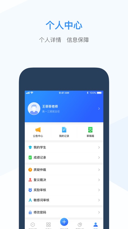 综评教师版 screenshot-3