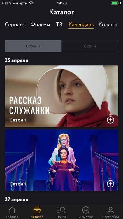 Amediateka — сериалы онлайн screenshot-3