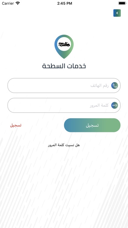 خدمات السطحة screenshot-3