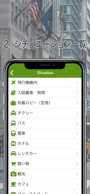 Excuse Me English スクリーンショット