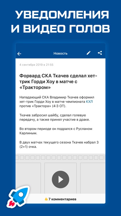 Sports.ru — все о ХК СКА screenshot-4