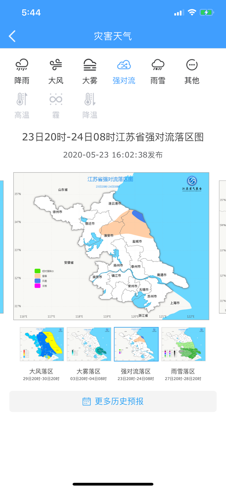 江苏省气象台-风轻扬 screenshot 6