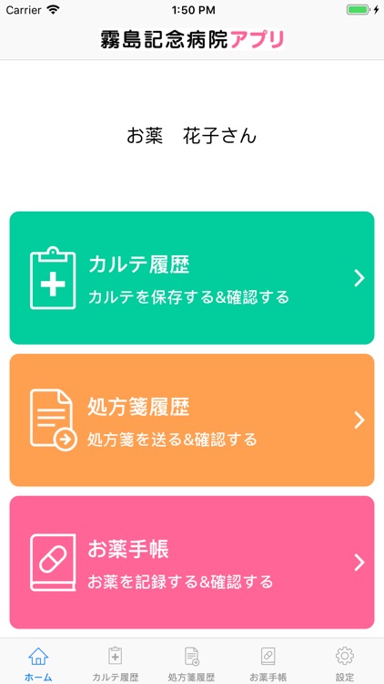 霧島記念病院アプリ