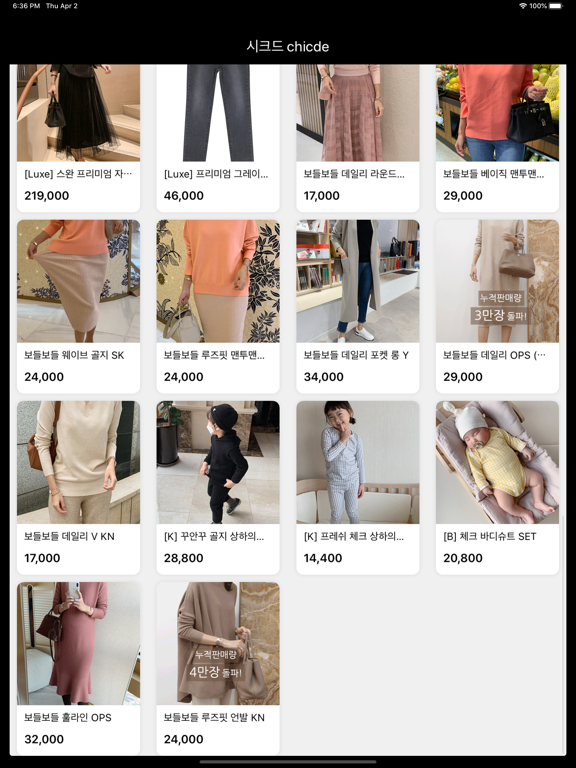 Screenshot #6 pour 시크드 chicde