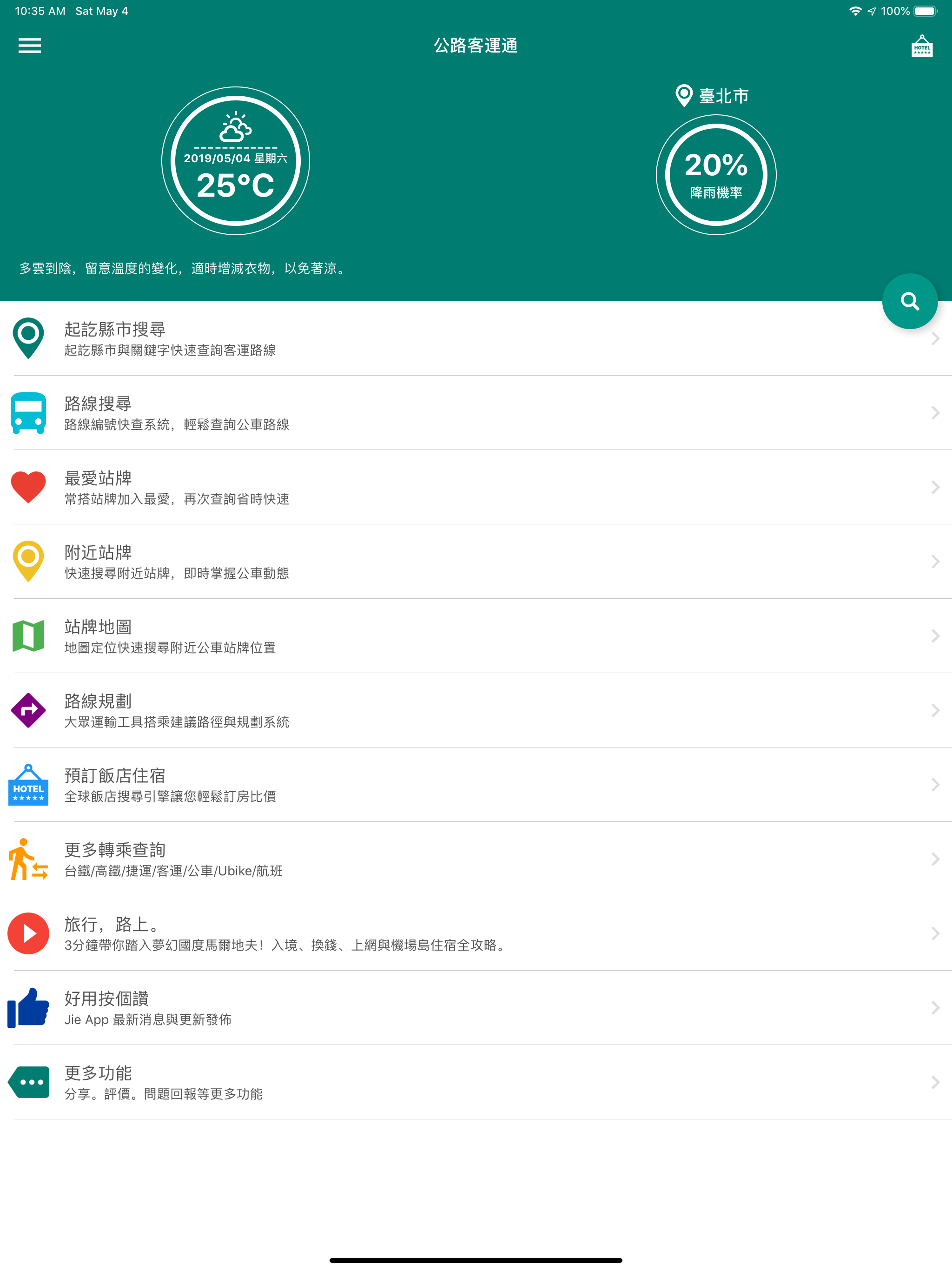 公路客運通