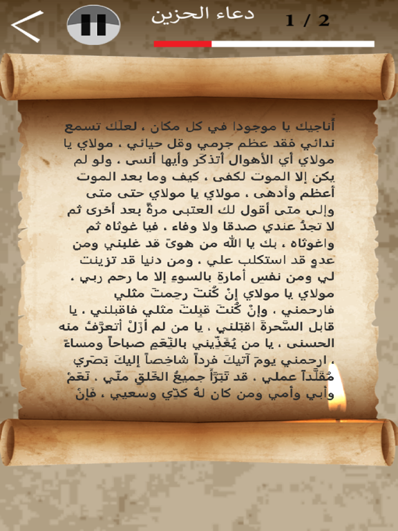 Screenshot #4 pour دعاء الحزين