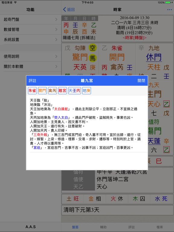 Screenshot #5 pour 奇門(實用)