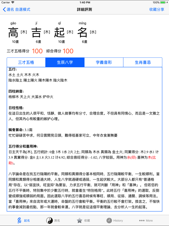 Screenshot #4 pour 高吉起名测名宝宝起名与成人改名专业版Pro