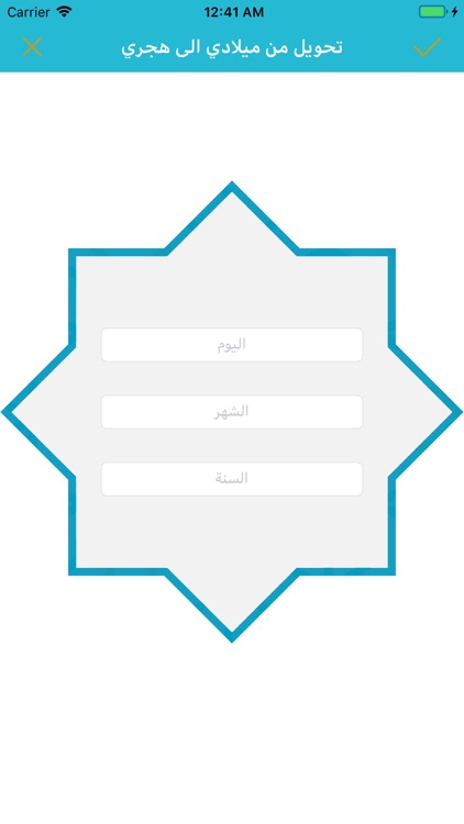 تحويل التاريخ ميلادي هجري screenshot-3