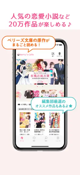 Game screenshot ベリカフェ - 恋愛小説アプリ hack