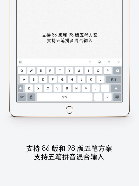 Screenshot #4 pour 清歌输入法-五笔老炮儿必备