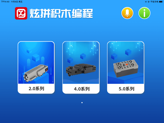 Screenshot #4 pour 炫拼积木编程