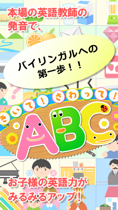 きいて！さわって！ABC完全版のおすすめ画像1