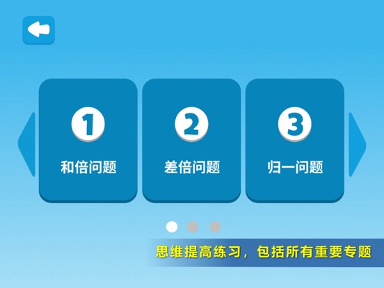 小学数学三年级培优天天练-奥数思维解题益智游戏 screenshot 2