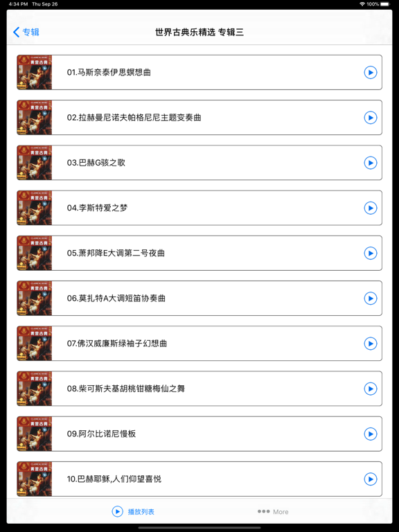 Screenshot #5 pour 古典音乐大师作品精选合集