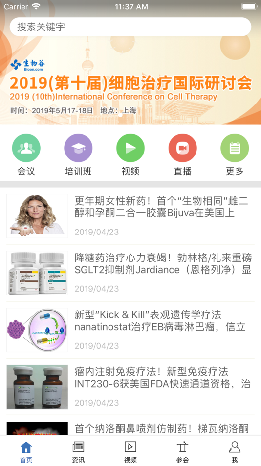 #1. 生物谷 - 一站式生物医药科研资讯平台 (iOS) 由: 生物谷
