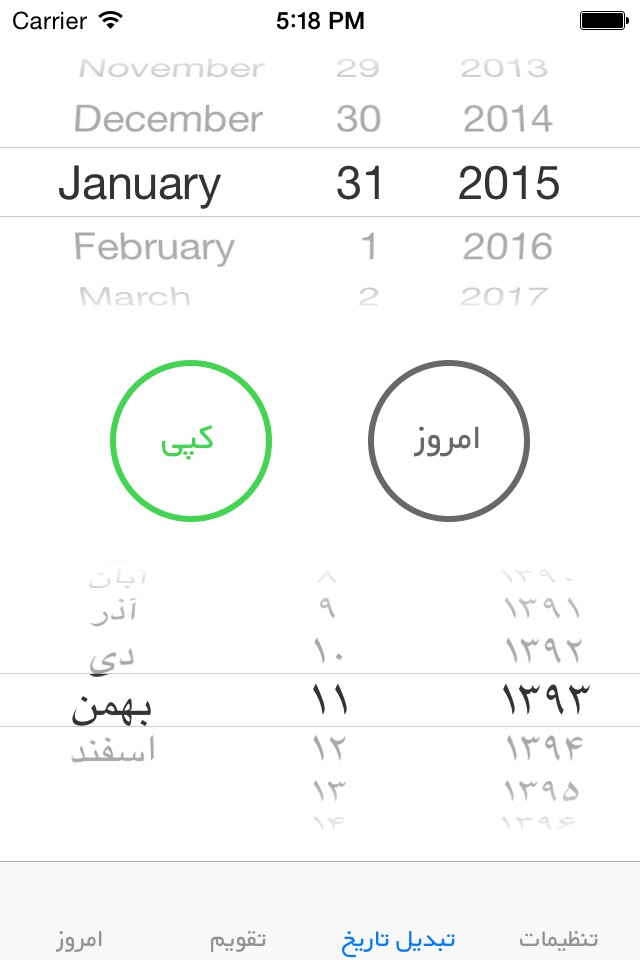 Persian Calendar Pro screenshot 4