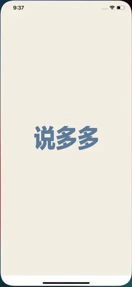 Game screenshot 英语说多多 mod apk