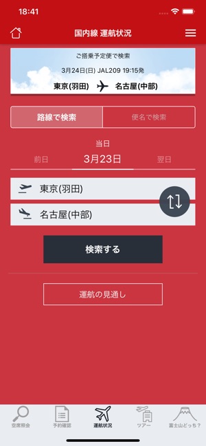 JAL(圖3)-速報App