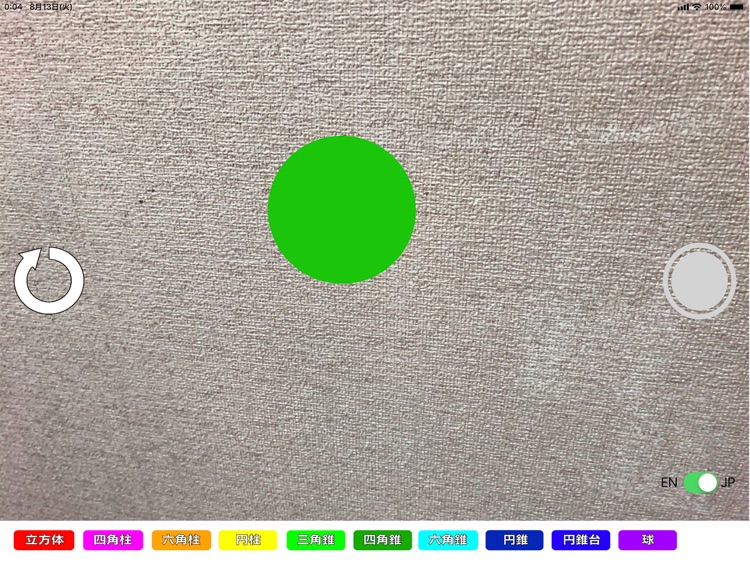 空間図形AR/SpaceFigureAR