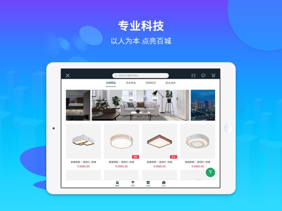 Screenshot #5 pour NVC雷士配灯