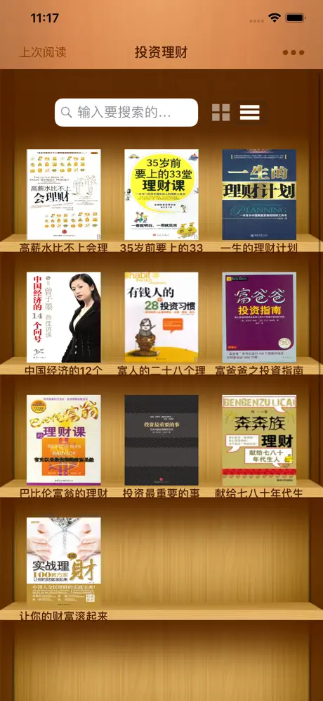 投资理财必会