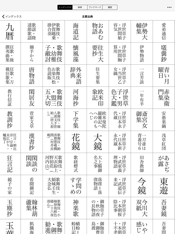 精選版 日本国語大辞典のおすすめ画像4